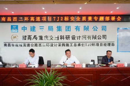 先安全、后出产，不安全、不出产 罗辉主持召开西二环高快项目安全质量施工部署会