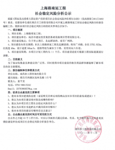 上海路南延工程社会不变风险分析公示