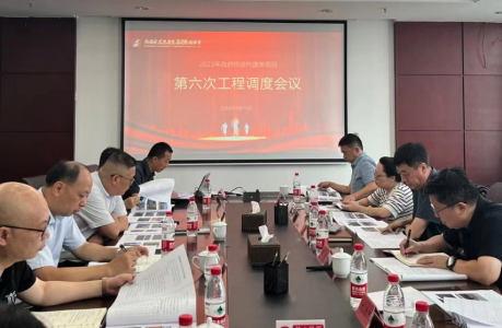 南昌市糖果派对游戏官网集团召开2023年第六次当局投资类项目工程调度会