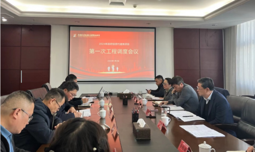 市糖果派对游戏官网集团召开2024年第一次当局投资类项目工程调度会