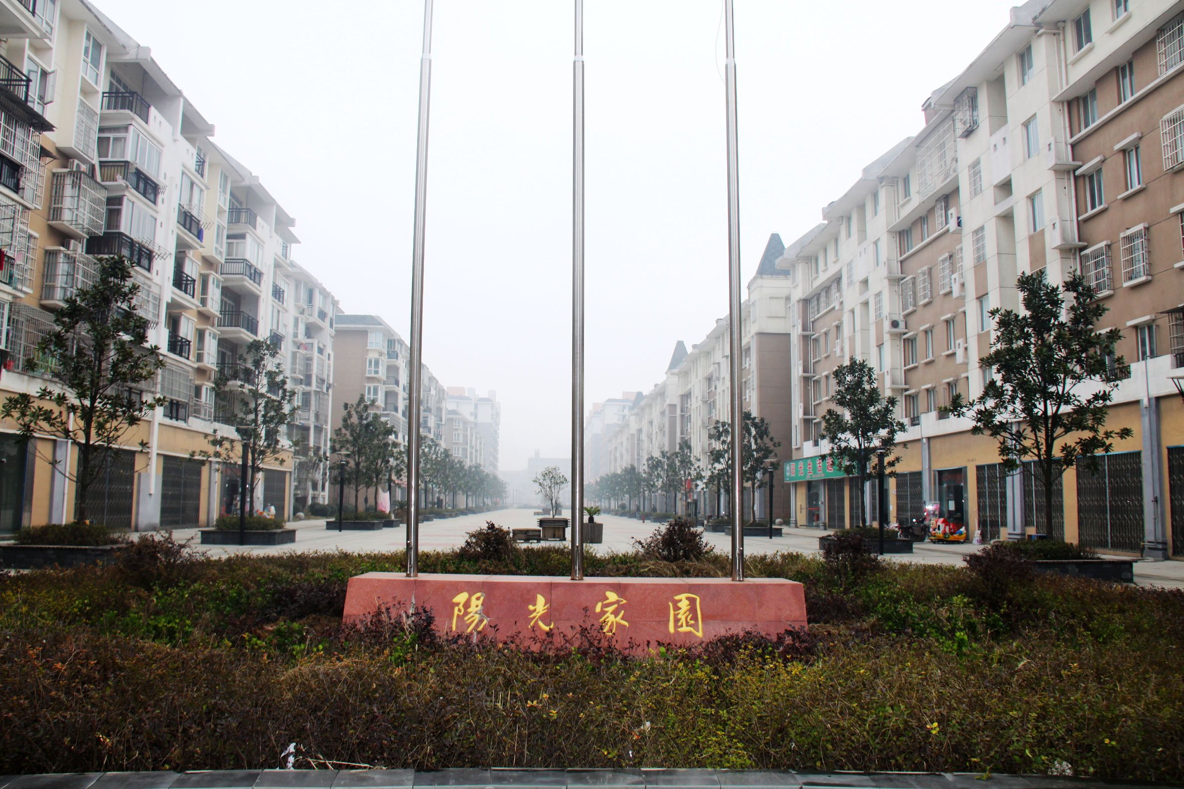 城南经济合用房二期ABC组团·阳光家园