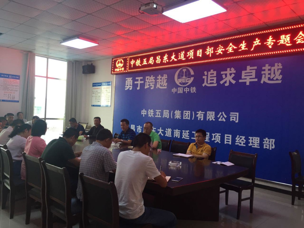 昌东大路南延项目部召开安全出产专题带头大会
