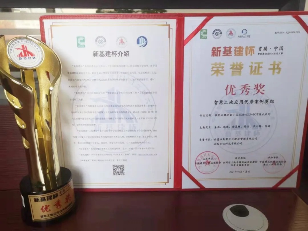运管智慧平台公司荣获新基建杯中国智能建造及BIM利用大赛优良奖