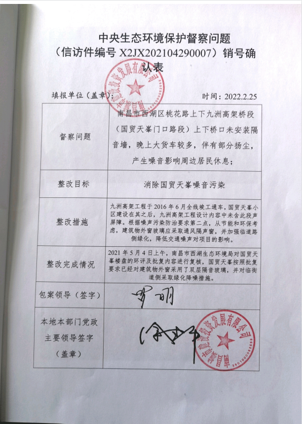 中央生态环境；ざ讲煳侍猓ㄐ欧眉编号X2JX202104290007）销号确认表